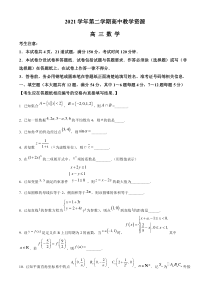 上海市崇明区2021-2022学年高考二模数学试题  