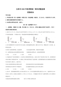 广西玉林市2020-2021学年高一上学期期末质量检测政治试题 含答案