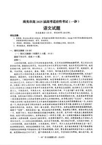 四川省南充市2025届高三上学期10月高考适应性考试（一诊）语文 PDF版含答案