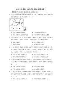 《历年高考历史真题试卷》2017年全国统一高考历史试卷（新课标ⅱ）（含解析版）