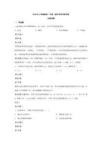 湖南省娄底市一中2019-2020学年高一下学期期中考试生物（合格性）试题【精准解析】