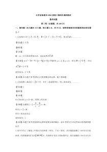 江苏省南通市2020届高三下学期第四次调研测试数学试题【精准解析】