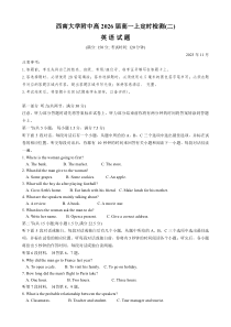 重庆市西南大学附属中学2023-2024学年高一上学期11月定时检测（二）（期中）英语试题+