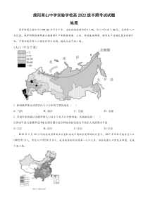 四川省绵阳南山中学实验学校2022-2023学年高一下学期期中地理试题  