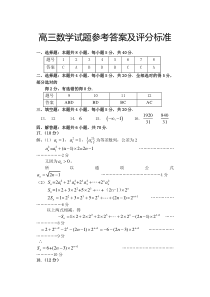 山东省泰安肥城市2022届高三上学期第一次摸底考试数学试题 参考答案（20210824）