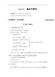 高考统考数学理科人教版一轮复习教师用书：第1章 第7节 基本不等式 含解析【高考】HHHH