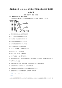 【精准解析】陕西省吴起高级中学2019-2020学年高二下学期第三次质量检测地理试题