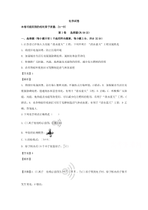 江苏省无锡市江阴市高级中学2019-2020学年高一下学期期中考试化学试题【精准解析】