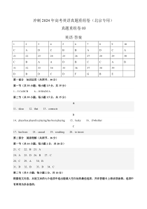 冲刺2024年高考英语真题重组卷03（北京专用）（参考答案）