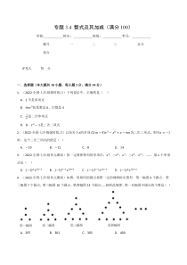 专题3.4 整式及其加减（压轴题综合训练卷）（北师大版）（原卷版）-2022-2023学年七年级数学上册从重点到压轴（北师大版）