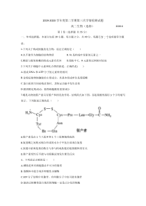 江苏省江都区大桥高级中学20192020学年高二6月学情调研生物试题含答案