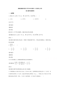 湖南省衡阳市第八中学2020届高三下学期2月网上月考数学（理）试题【精准解析】