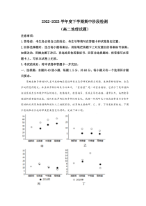 山东省淄博第五中学2022-2023学年高二下学期期中地理试题 word版含解析