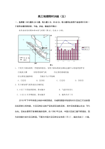 浙江省桐庐分水高级中学2020届高三地理限时训练（五）含答案