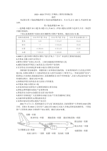 甘肃省张掖市某重点校2023届高三上学期第四次检测地理试题   