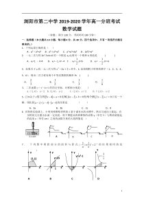 湖南省长沙市浏阳市第二中学2019-2020学年高一分班考试数学试卷含答案