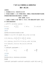 四川省广安市2021-2022学年高一下学期期末考试数学（理）试题  含解析