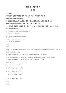 湖南省湘西土家族苗族自治州2023-2024学年高一下学期期末考试化学试卷（解析版）