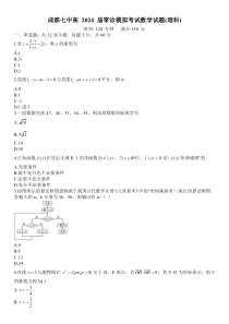 成都七中2022-2023 学年度2024 届高二（下）零诊模拟考试 理数