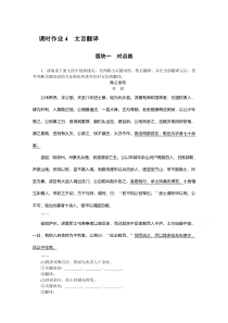 新教材2022届高考语文人教版一轮复习课时作业：4 文言翻译 含解析