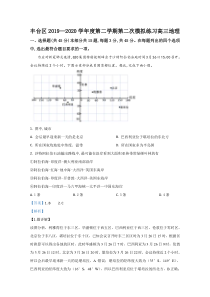 北京市丰台区2020届高三高考二模地理试题【精准解析】