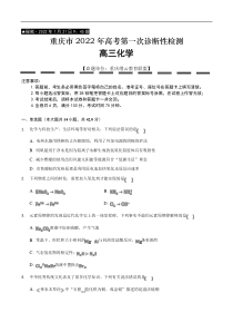 重庆市缙云教育联盟2022届高三第一次诊断性检测（1月） 化学