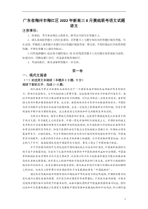 广东省梅州市梅江区2022届新高三上学期8月摸底联考语文试题 含答案