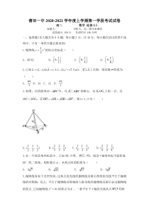 福建省莆田第一中学2020-2021学年高二上学期期中考试数学试题 含答案