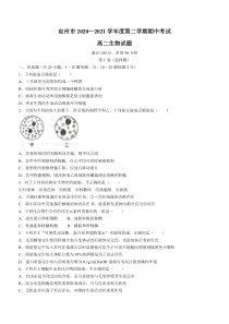 河北省保定市定州市2020-2021学年高二下学期期中考试生物试题含答案