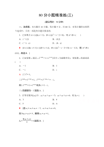 2021高考数学（理）统考版二轮复习80分小题精准练3 