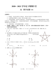 2021年5月河南省“领军考试”高二期中考试高二理数试题