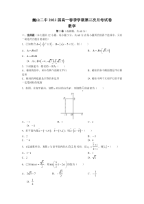 云南省巍山彝族回族自治县第二中学2020-2021学年高一下学期第三次月考数学试题 含答案