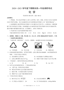 四川省成都市简阳市2020～2021学年度下期期末高一年级调研考试化学试题