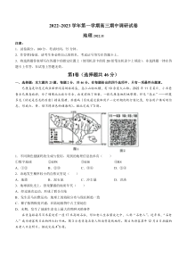 江苏省苏州市2023届高三上学期期中考试地理试题 含答案