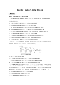 第1章 第2节 第2课时 微生物的选择培养和计数