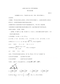 山西省运城市2021届高三上学期期中考试 数学（理）含答案