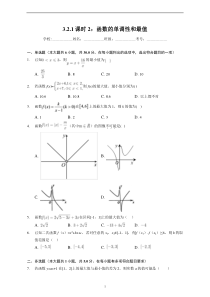 （课时练习） 2022-2023学年高一数学人教A版（2019）必修第一册 3.2.1课时2：函数的单调性和最值 含解析【高考】