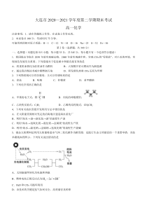 辽宁省大连市2020-2021学年高一下学期期末考试化学试题含答案