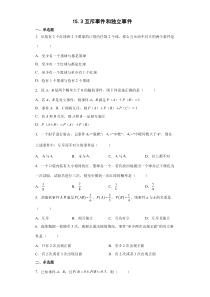 2023-2024学年高一数学苏教版2019必修第二册同步试题 15-3互斥事件和独立事件 Word版含解析