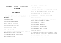 黑龙江省绥化一中2020-2021学年高一上学期第二次月考政治试题含答案