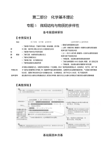 【精准解析】2021高考化学（江苏专用）一轮试题：专题5　微观结构与物质的多样性【高考】