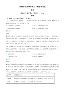 四川省成都市崇州市怀远中学2021-2022学年高二下期期中考试历史试题  含解析