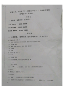 江西省吉安市安福二中、吉安县三中、泰和二中2020-2021学年高一11月联考生物参考答案