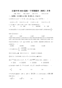 江西省赣州市石城县石城中学2020-2021学年高一3月月考数学（理）试卷含答案