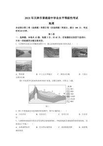 2021年高考真题——地理（天津卷） 含答案