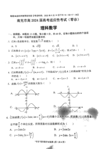 四川省南充市高2024届高三高考适应性考试（零诊）理数