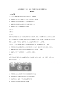 【精准解析】河南省焦作市2020届高三第三次模拟考试理综生物试题