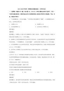 【精准解析】广东省东莞市2019-2020学年高二上学期期末考试政治试题