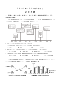 福建省上杭县第一中学2021届高三下学期5月考前模拟地理试题含答案