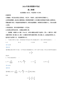 广西北海市合浦县2024-2025学年高二上学期期中检测试题 物理 Word版含解析